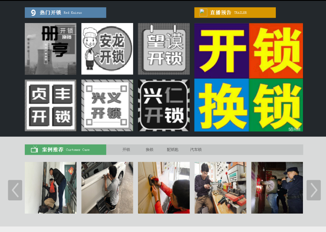 合川黔西南开锁网门户网站